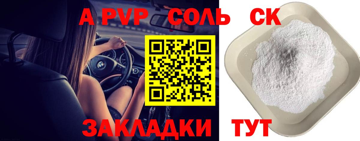 A PVP  наркошоп  Вход с VPN  Alpha-PVP крисы CK  Златоуст  A-PVP СК 