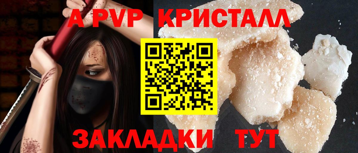 Alpha-PVP Crystall Златоуст