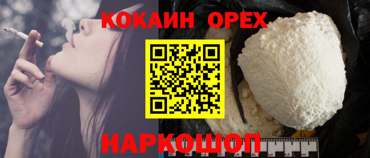 Златоуст  КОКАИН Перу  КОКАИН  Вход с VPN  даркнет сайт  Cocaine VHQ 