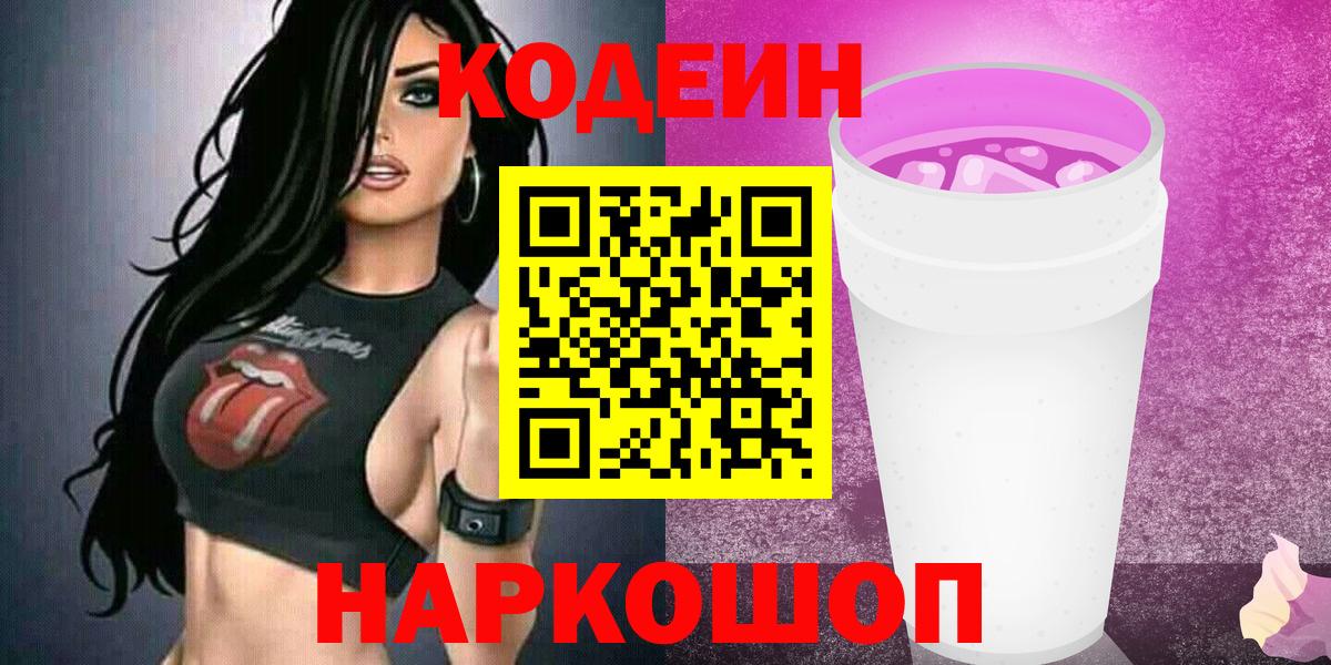 Златоуст  Codein Purple Drank  Codein Purple Drank  Вход с VPN 