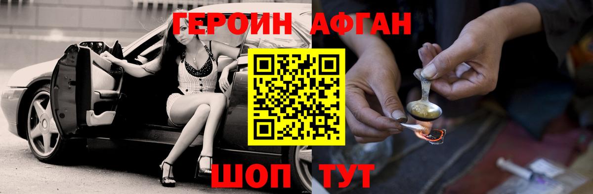 ГЕРОИН  Героин Афган  Вход с VPN  Златоуст 