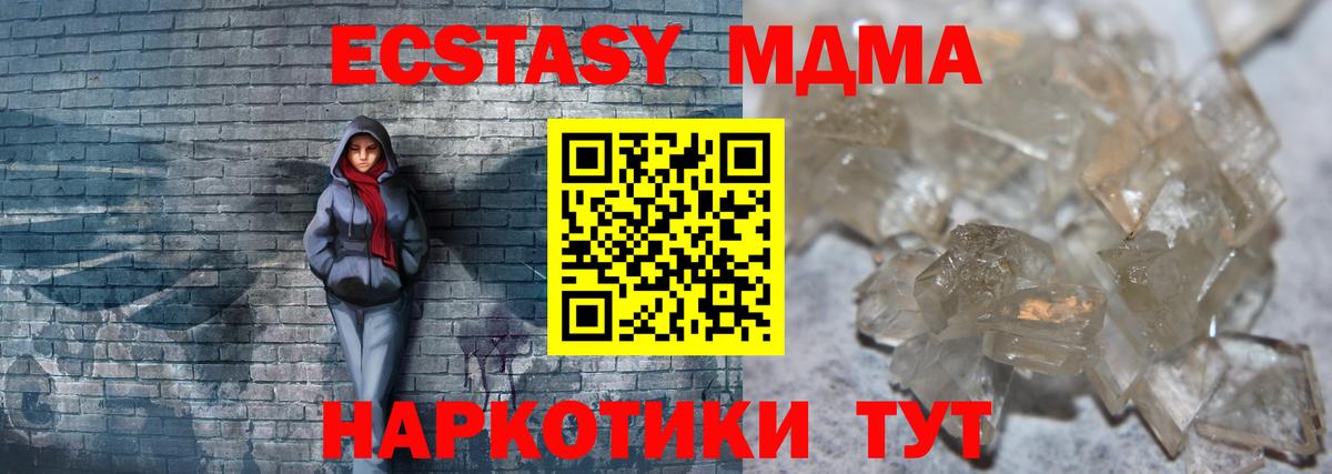 МДМА кристаллы Златоуст