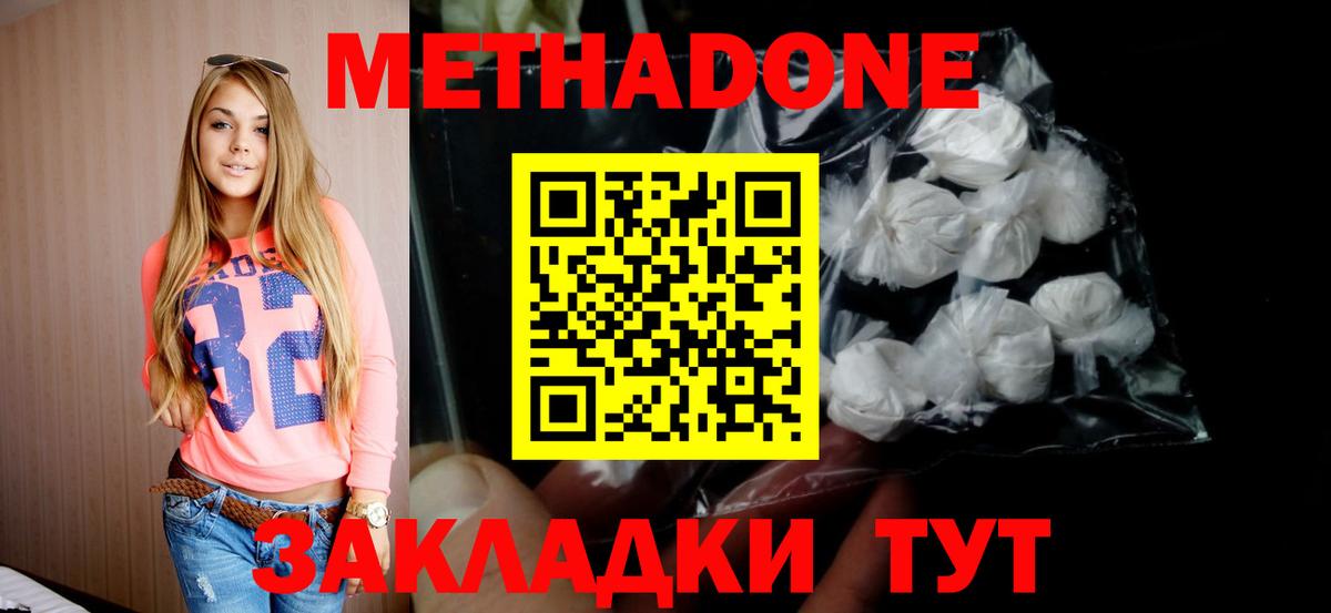 МЕТАДОН кристалл  Вход с VPN  Метадон methadone  Златоуст 