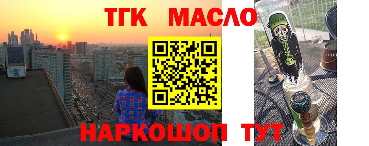 ТГК вейп  Вход с VPN  Златоуст  ТГК концентрат 